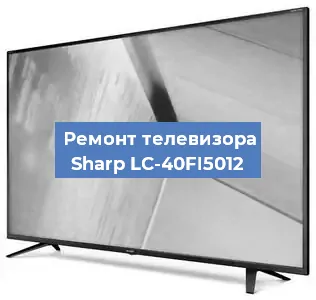 Замена материнской платы на телевизоре Sharp LC-40FI5012 в Тюмени